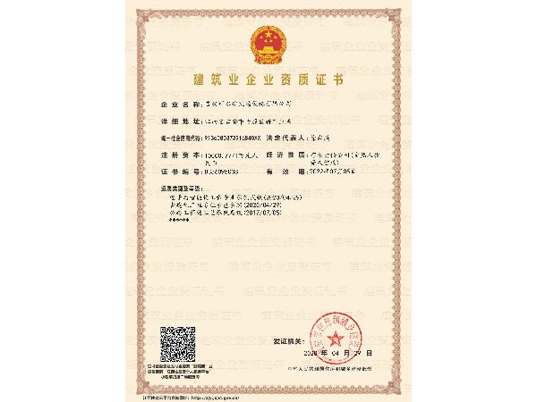 建筑企業(yè)資質(zhì)證書(shū)