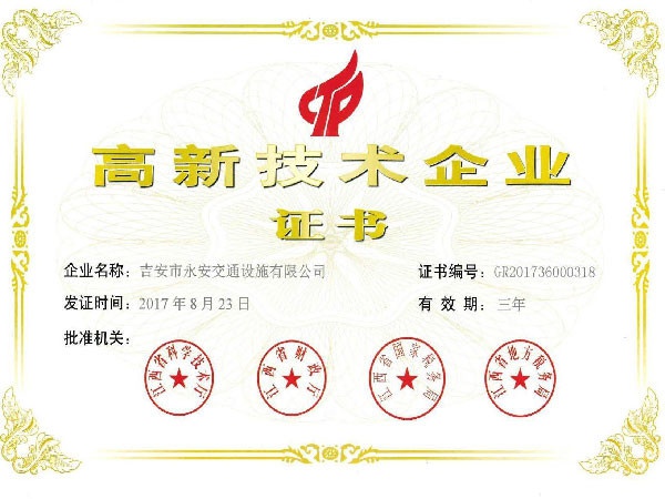 高新技能證書