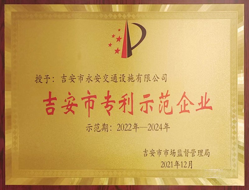 吉安市專利示范企業(yè)